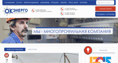 Desktop Screenshot of okenergo.com